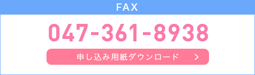 FAX 047-361-8938 ѻ