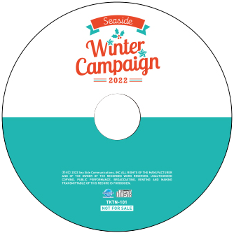 シーサイドshopウィンターキャンペーン2022特典CD