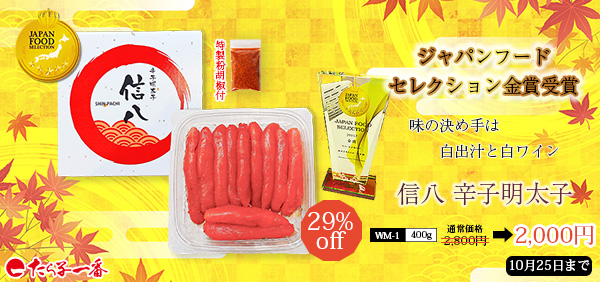 辛子明太子専門店 切子発祥のお店 御家庭用・御歳暮・御中元