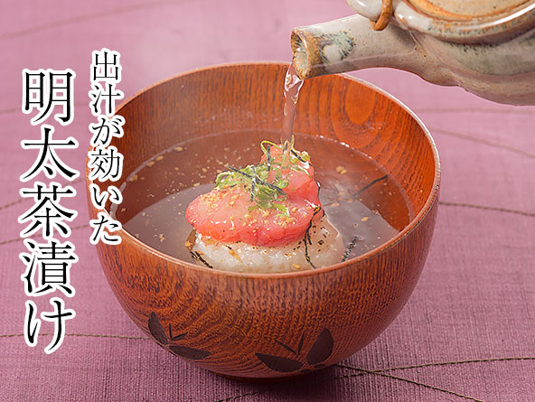 信八切子のお茶漬け