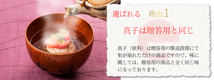 真子は贈答用と同じ！