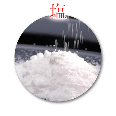 梅塩と天日塩を独自の配合でブレンド