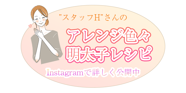 アレンジレシピ