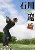 2010年 石川遼 カレンダー