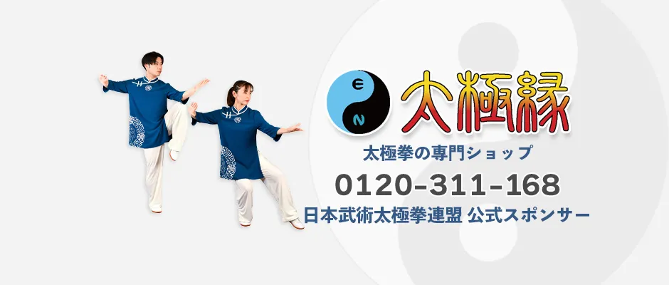 太極拳の書籍・本｜太極縁