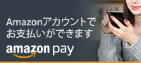 Amazon pay Amazonアカウントでお支払いできます