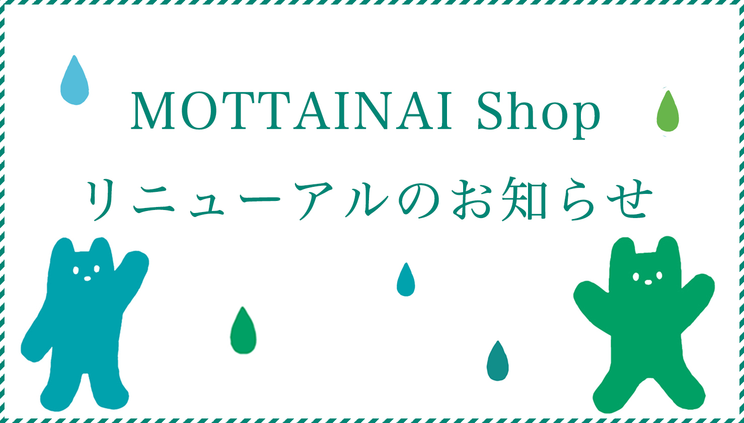 mottainai_renewal