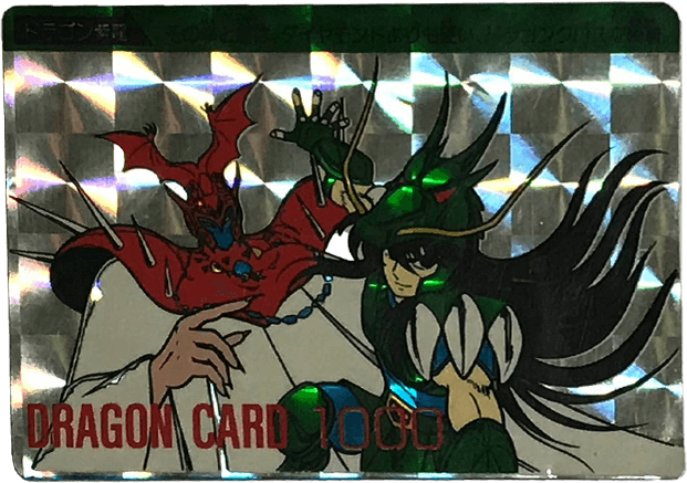聖闘士星矢 PPカード パート1 「ドラゴンカード」 アマダ