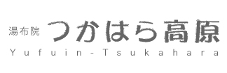 Tsukahara Kougen　塚原高原の公式ホームページ
