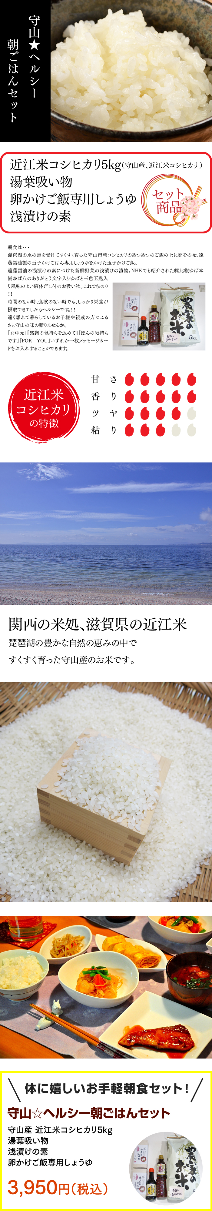 関西の米処、滋賀県の近江米 琵琶湖の豊かな自然の恵みの中で すくすく育った守山産のお米です。