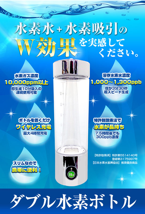 充電式高濃度水素ガス＆水素水生成器「ダブル水素ボトル」 - 美容/健康
