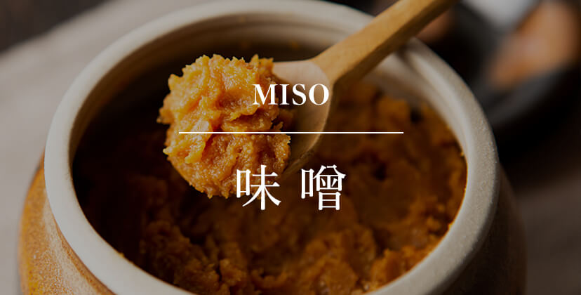 MISO 味噌