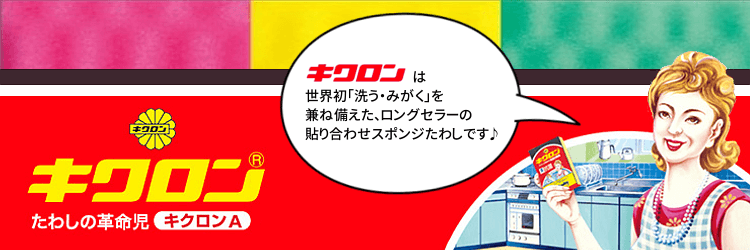 台所用スポンジ キクロンシリーズの販売 - 業務用消耗品の激安通販 びひん.shop