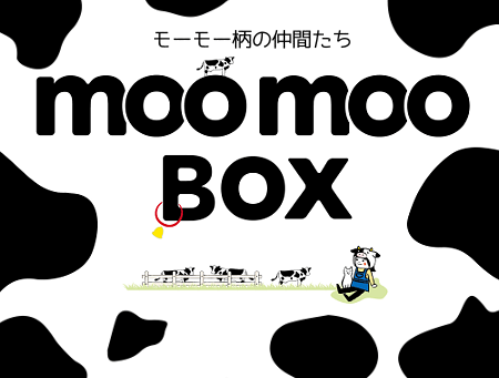 牛柄のお菓子箱・ケーキ箱・パッケージ モーモーシリーズ