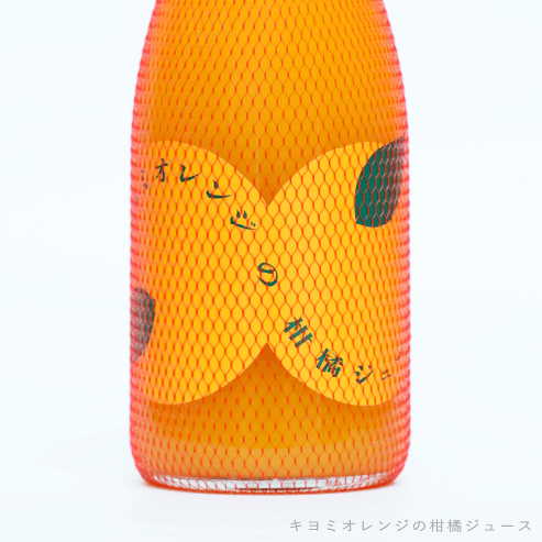 キヨミオレンジの柑橘ジュース
