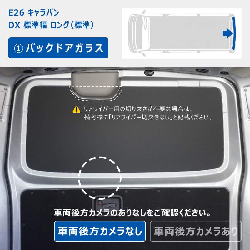 キャラバン ウィンドウパネル プロダックス