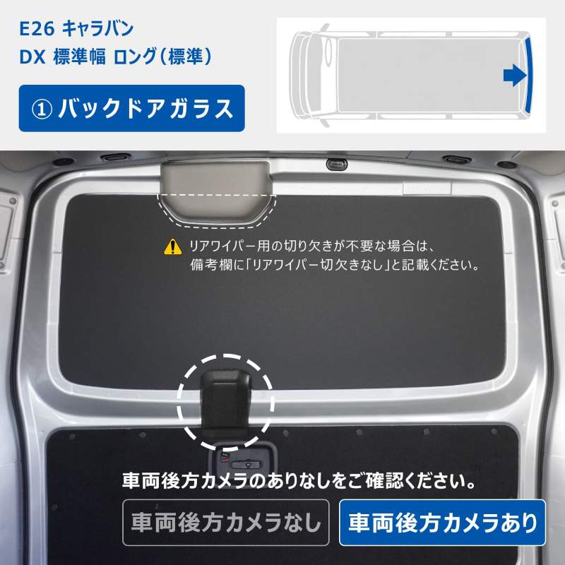 キャラバン ウィンドウパネル プロダックス