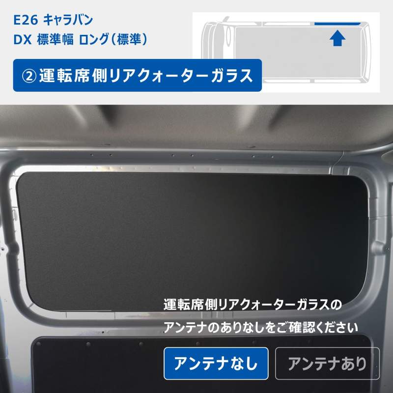 キャラバン ウィンドウパネル プロダックス