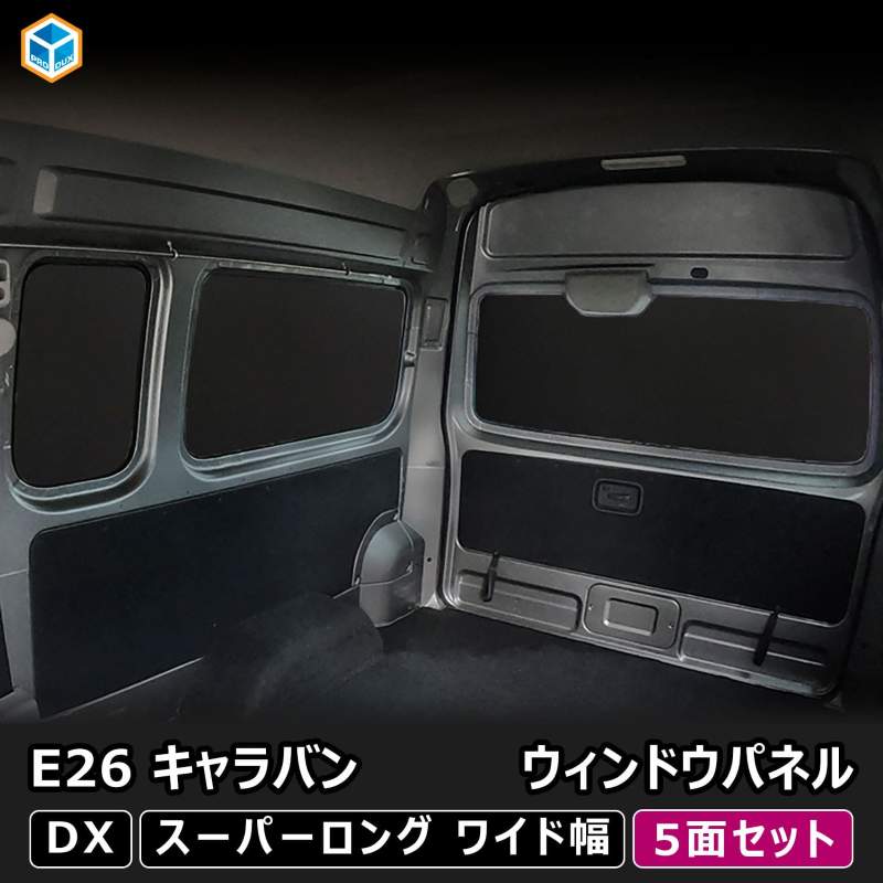キャラバン ウィンドウパネル プロダックス