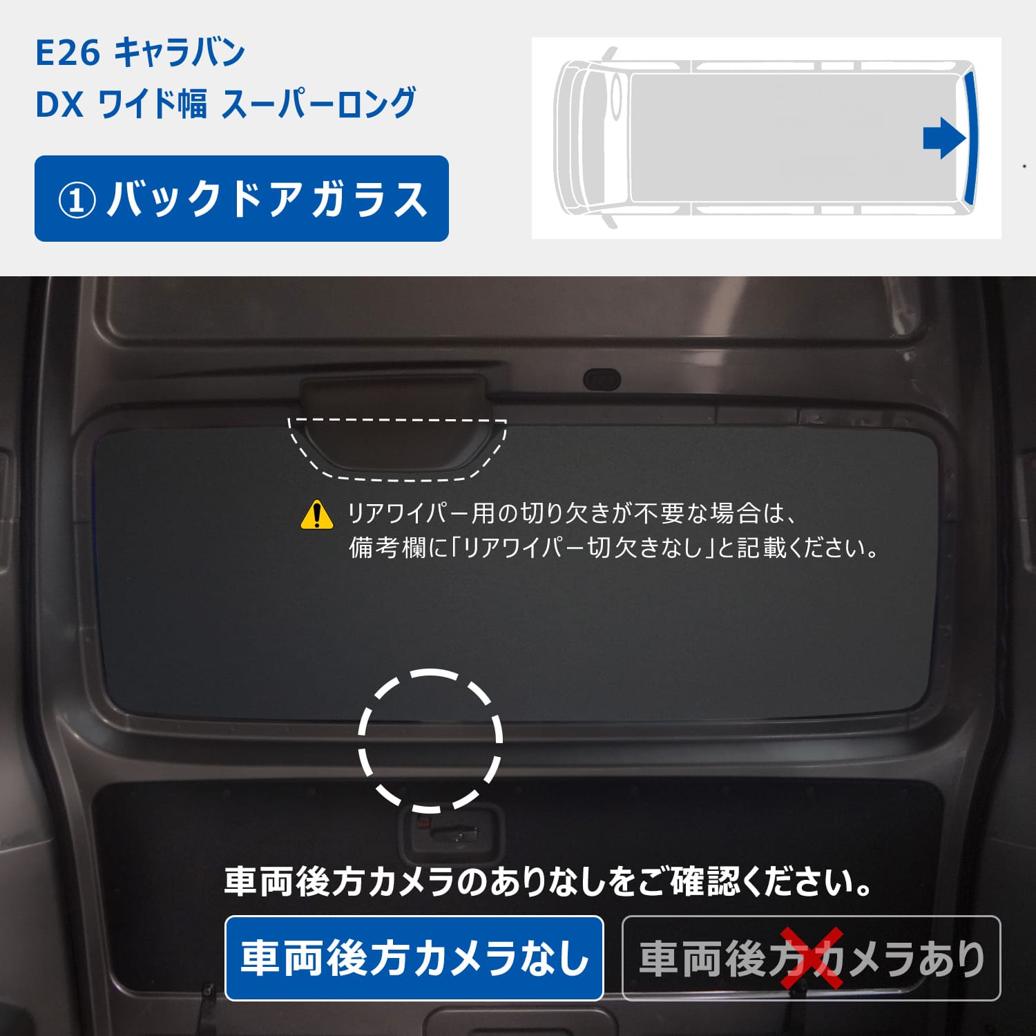 キャラバン ウィンドウパネル プロダックス