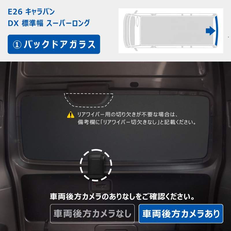 キャラバン ウィンドウパネル プロダックス