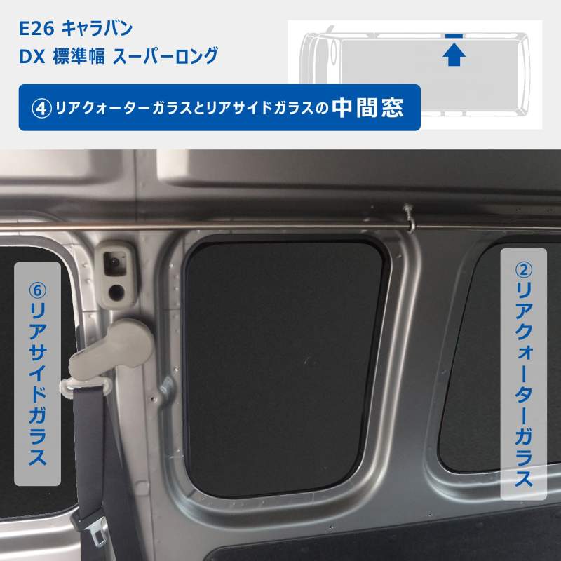 キャラバン ウィンドウパネル プロダックス