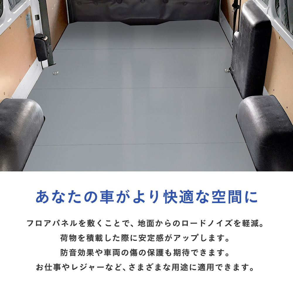 トヨタ 200系 ハイエース DX スーパーロング フロアパネル【フルサイズパネル/4ドア】