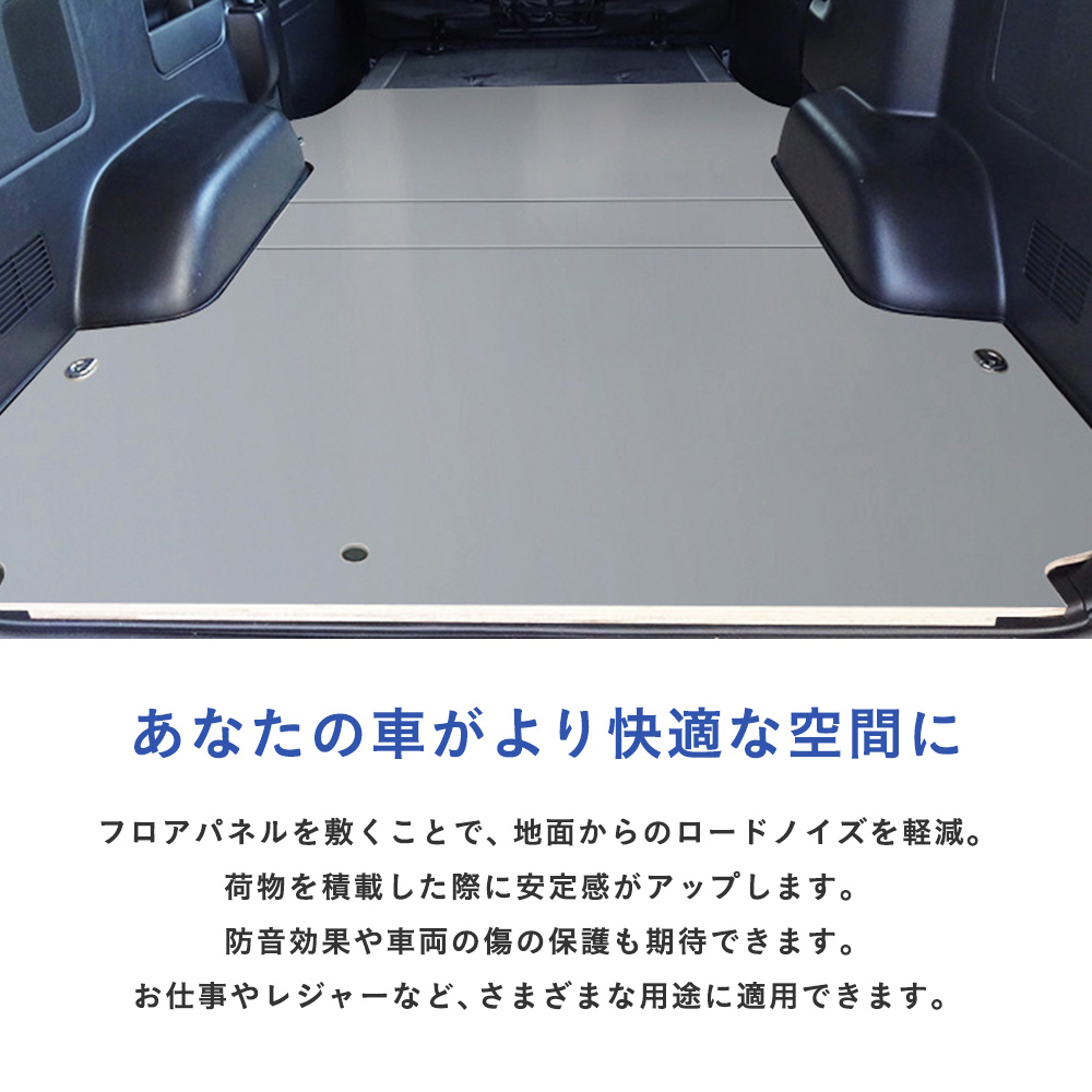 200系 ハイエース DX 標準 フロアパネル L トヨタ 標準ロング 標準ボディ レジアスエース 床張 床貼 フロアマット ラゲッジマット 床板 床 フラットキット - 4