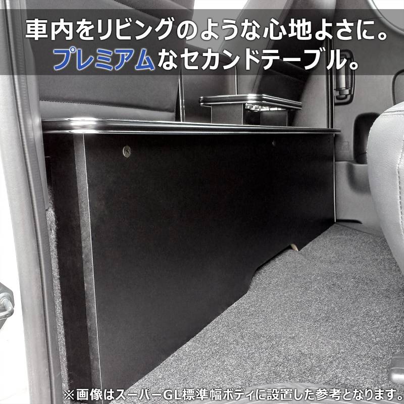 ハイエース スーパーGL セカンドテーブル プロダックス
