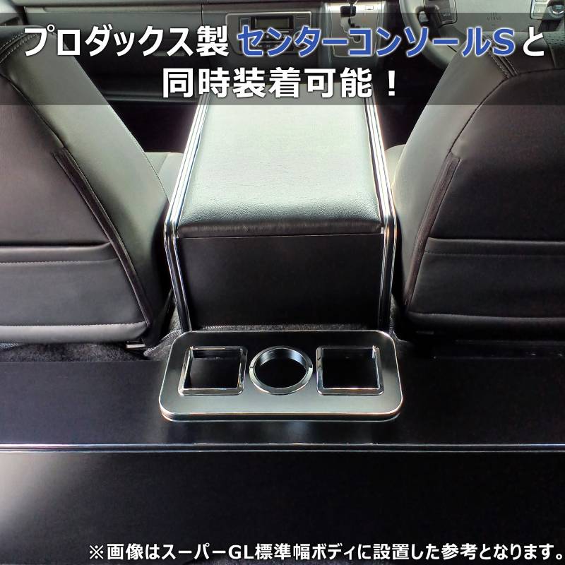 ハイエース スーパーGL セカンドテーブル プロダックス