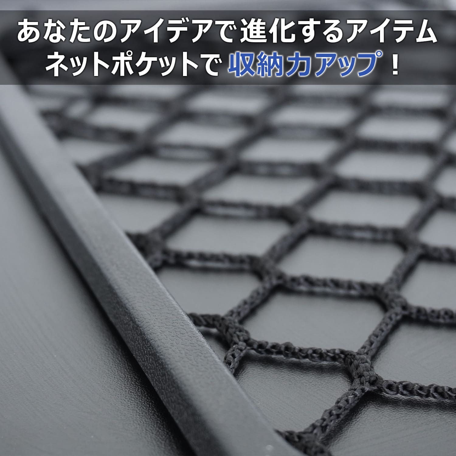 ネットポケット プロダックス