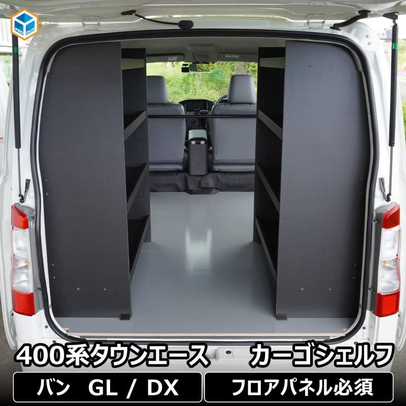 トヨタ 400系 タウンエース ライトエース カーゴシェルフ