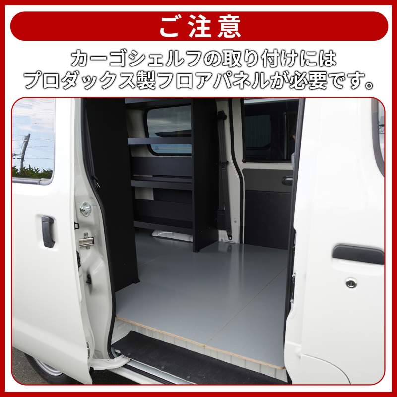トヨタ 400系 タウンエース ライトエース カーゴシェルフ