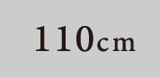 110cm