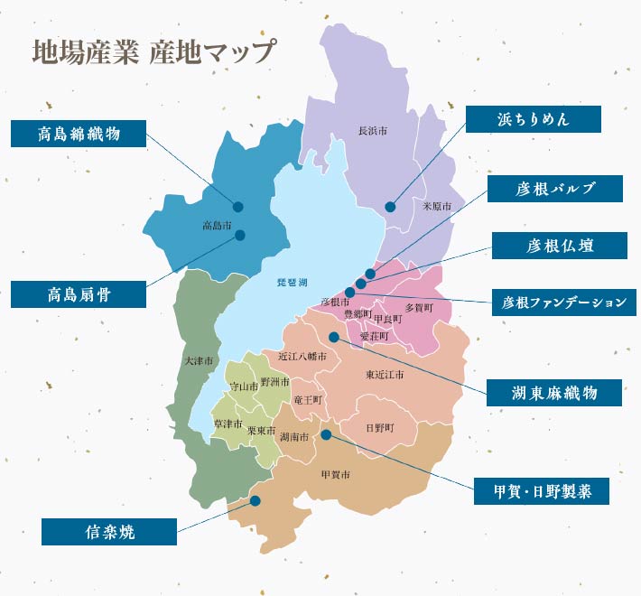 滋賀の地場産業マップ