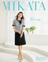 神馬本店：MIKATA セレクトステージ2023年春夏カタログ表紙