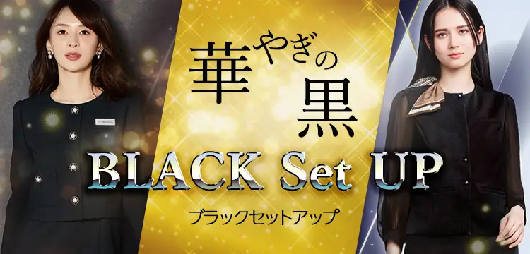 卒入でも活躍し、仕事でも着られるブラックスーツ特集へ