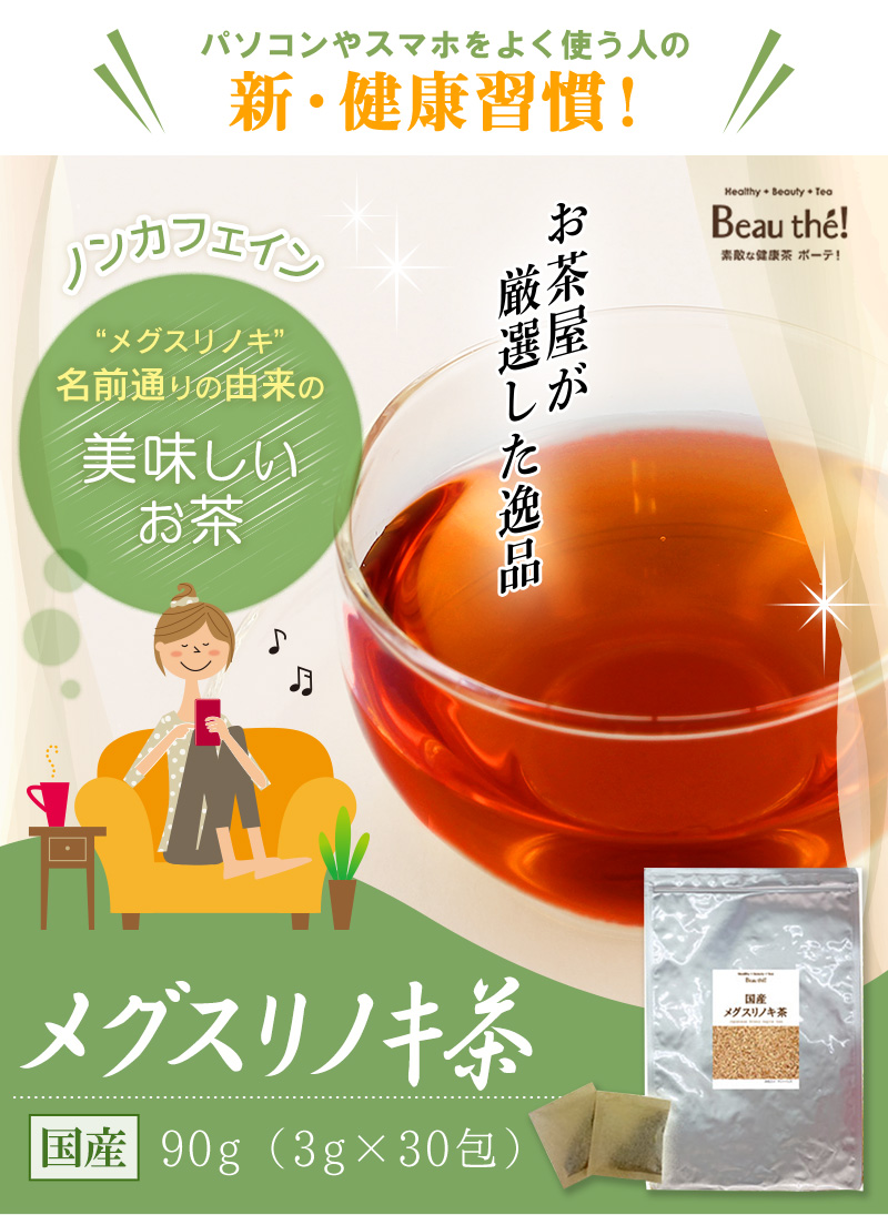 70％OFF】 株式会社杉食 健康フーズ めぐすりの木茶3g×30包×3個 - norafleming.com