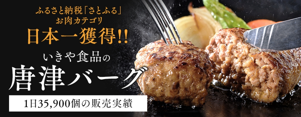 【楽天ふるさと納税レポ】唐津バーグがおいしい！焼き方もご紹介。 あまちゃん主婦のスパイシーな毎日
