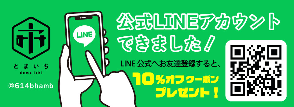 LINEお友達登録でお得なクーポンを配信！新潟県見附市のお取り寄せ・贈り物は「どまいち」