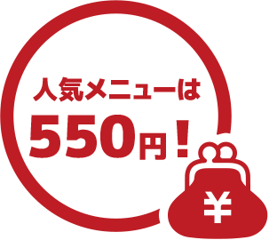 550円アイコン