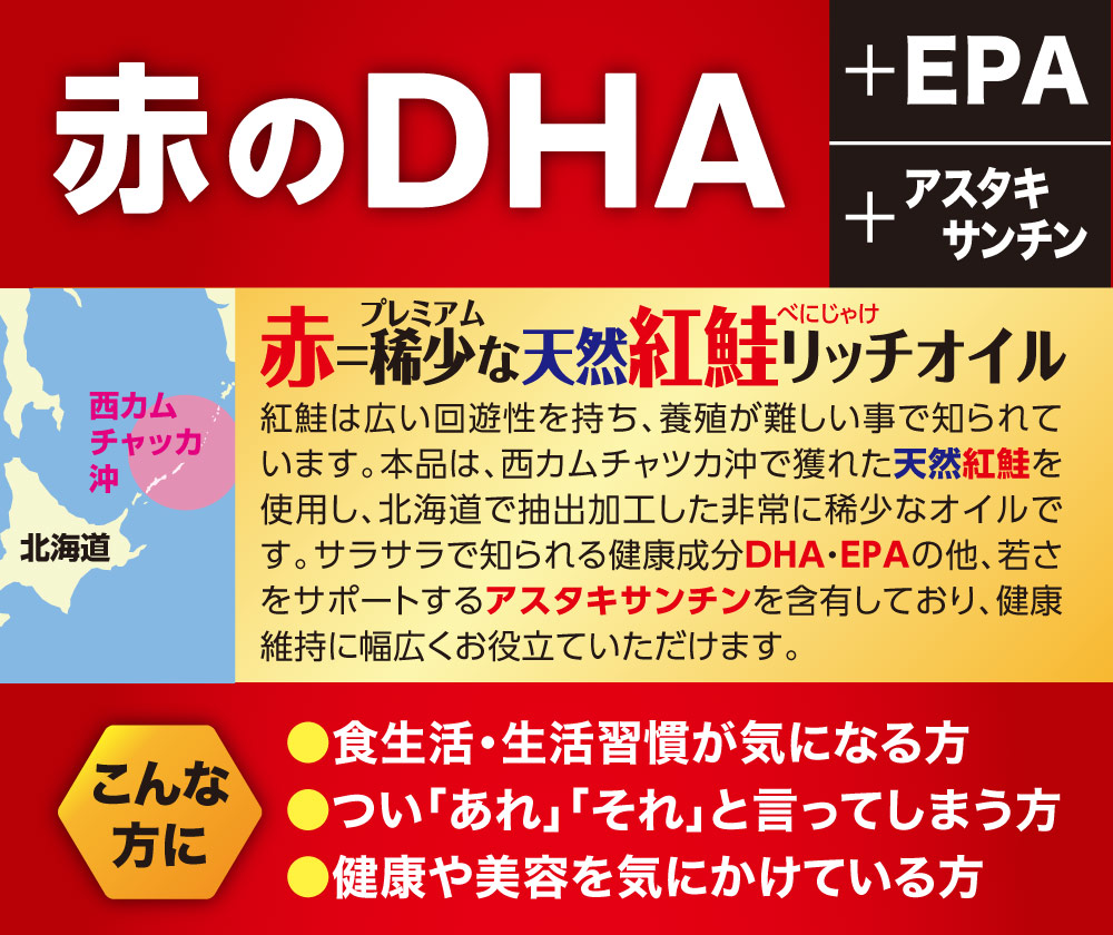 天然紅鮭DHA&EPA+アスタキサンチン粒