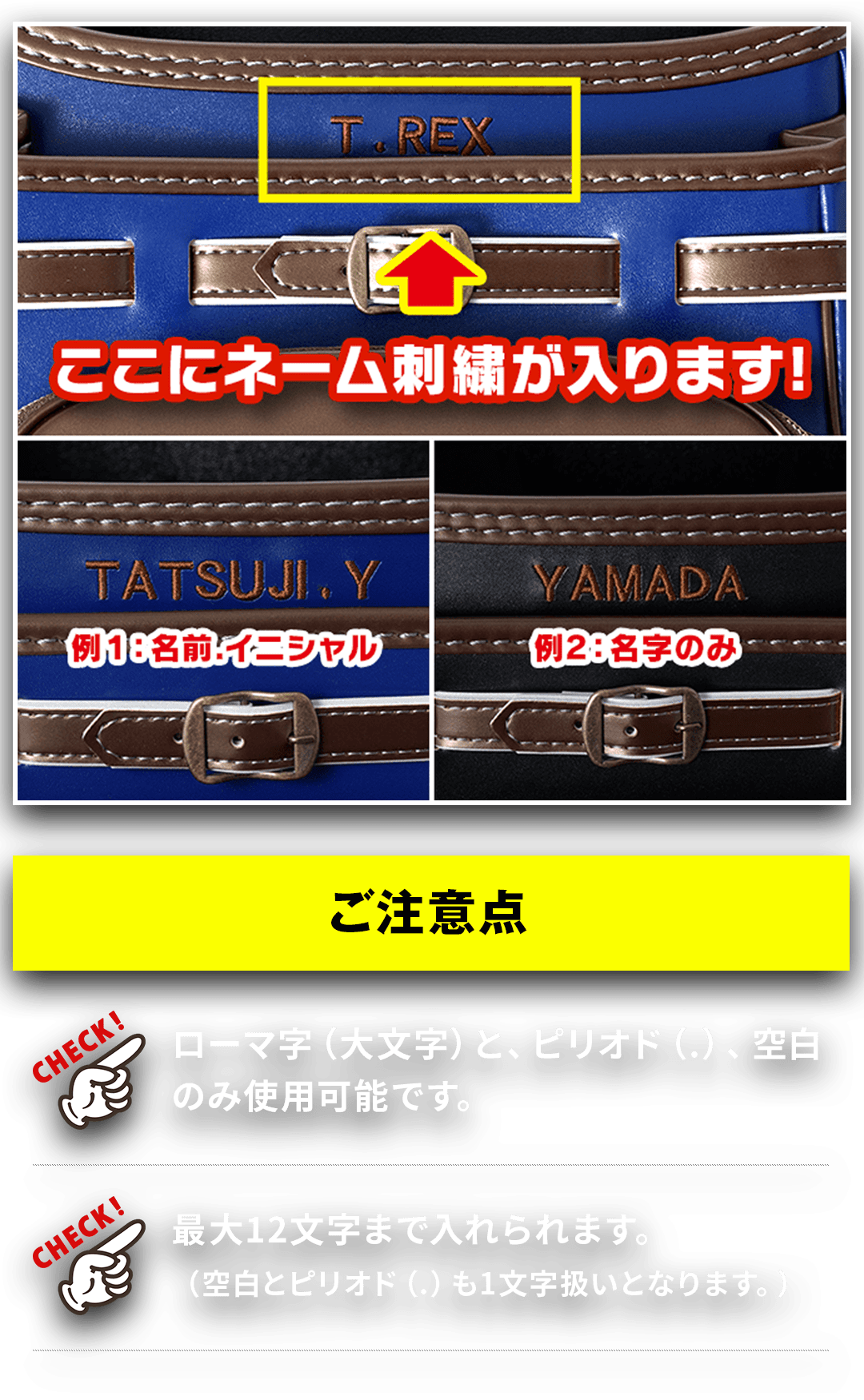 個人ネーム刺繍注意点