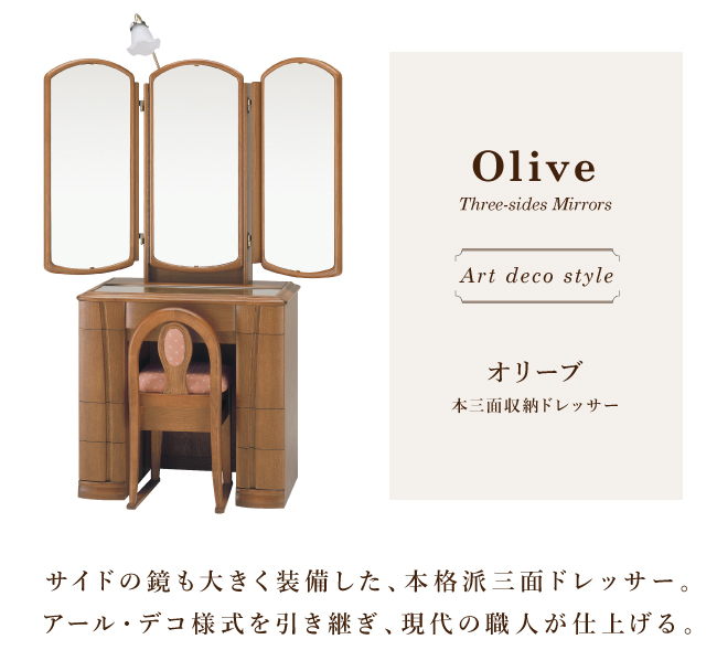 オリーブ 三面鏡収納 ドレッサー専門店 Mirror Museum