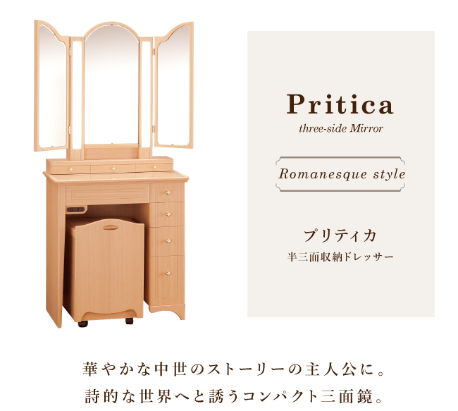 プリティカチェストセット/三面鏡収納 【国内最大級ドレッサー専門店 