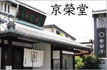 京榮堂