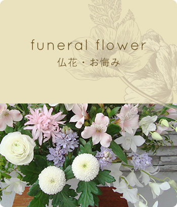 funeral flower